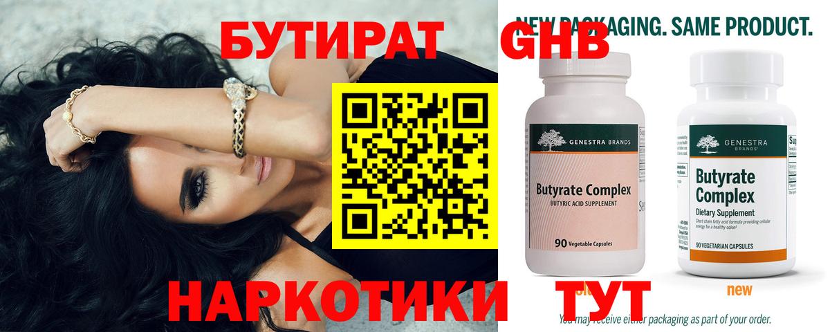 БУТИРАТ оксана Ногинск
