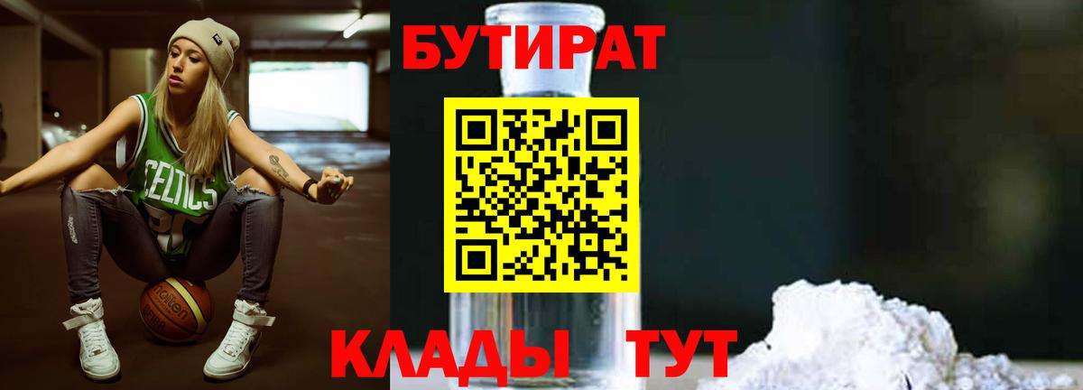 Бутират  БУТИРАТ оксана  Вход с VPN  Ногинск 
