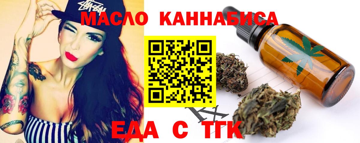 Еда ТГК марихуана  Вход с VPN  Ногинск 