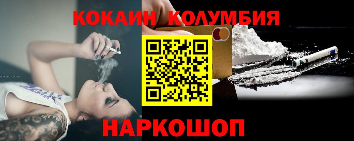 COCAIN Эквадор  Вход с VPN  Ногинск 