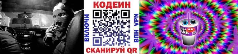 Кодеин напиток Lean (лин)  Ногинск 