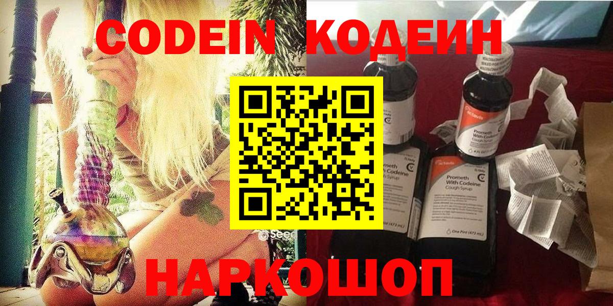 Кодеиновый сироп Lean напиток Lean (лин)  Кодеин напиток Lean (лин)  Ногинск  Вход с VPN 