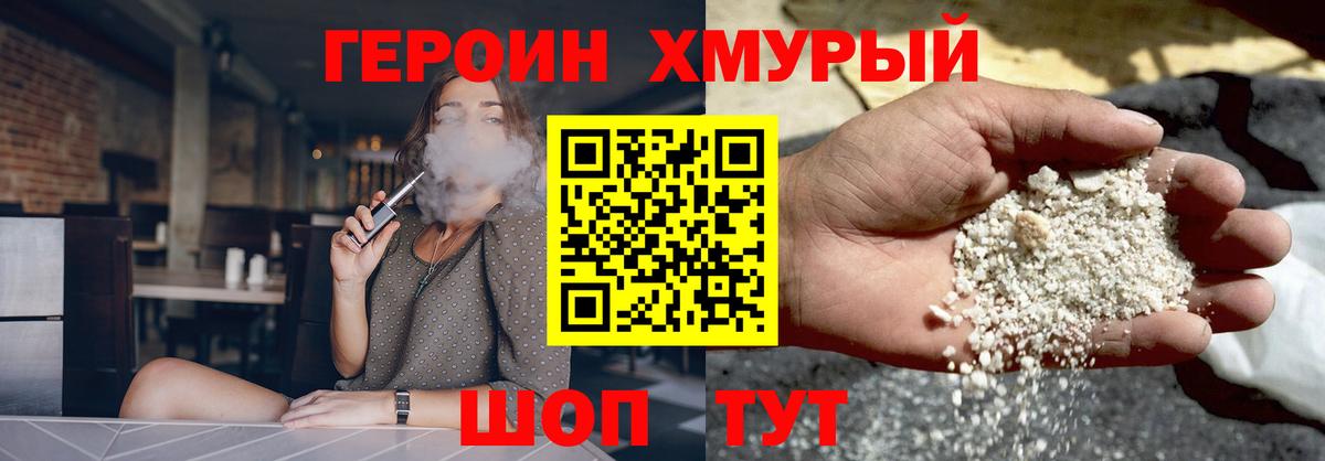 Героин герыч Ногинск