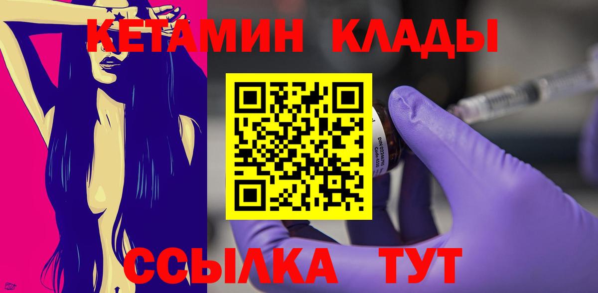 Кетамин VHQ  Вход с VPN  Ногинск 
